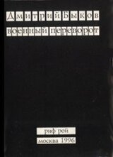 Военный переворот скачать