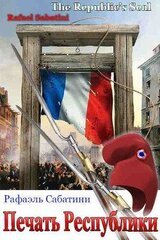 Печать Республики скачать