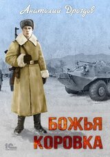 Божья коровка 2 скачать