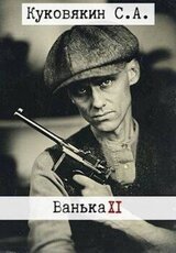 Ванька 11 скачать