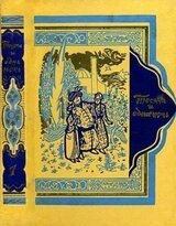 Книга тысячи и одной ночи. Том 1 скачать