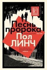 Песнь пророка скачать