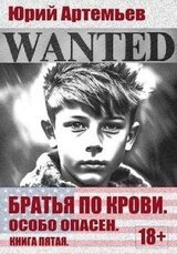 Особо опасен скачать