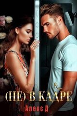  в кадре скачать
