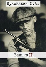 Ванька 2 скачать