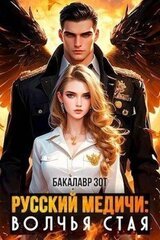 Волчья Стая скачать