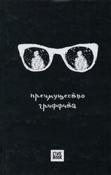 Преимущество Гриффита скачать