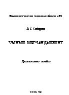 Умный мерчандайзинг
