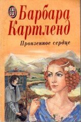 Пронзенное сердце скачать