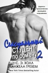 Сексуальный студент по обмену - 2