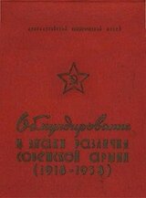 Обмундирование и знаки различия Советской Армии