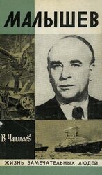 Малышев скачать