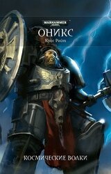 Оникс скачать