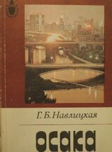 Осака скачать