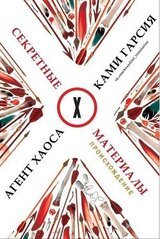 Агент хаоса скачать