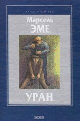 Уран скачать