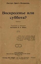 Воскресенье или суббота?