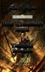 Дворецкий. Возрождение скачать