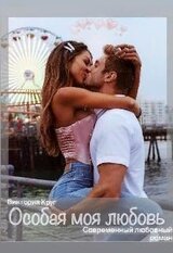 Особая моя любовь скачать