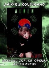 Чужой скачать