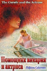 Помощник викария и актриса скачать