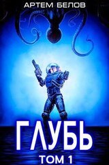 Глубь скачать