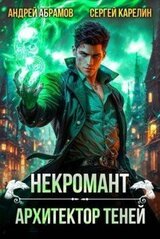 Архитектор теней скачать