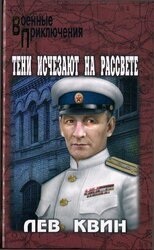 Тени исчезают на рассвете скачать