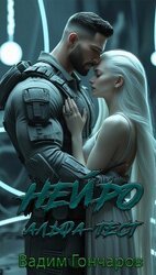 Альфа-тест. Книга первая скачать