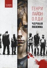 Черная поземка скачать