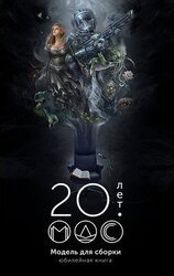 Реликт скачать