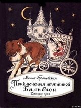 Приключения тряпичной Бальбиси скачать