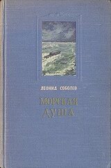 Рассказы капитана 2-го ранга В.Л. Кирдяги, слышанные от него во время «Великого сиденья» скачать