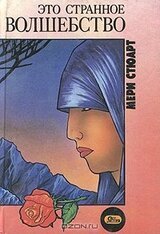 Это странное волшебство скачать