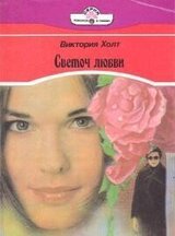 Светоч любви скачать