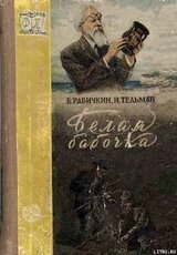 Белая бабочка скачать