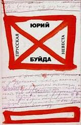 Идеал, un grand poéte français скачать