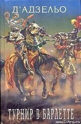 Этторе Фьерамоска, или турнир в Барлетте скачать