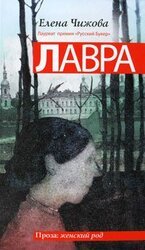 Лавра