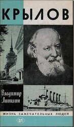 Крылов скачать