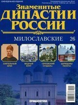 Милославские скачать