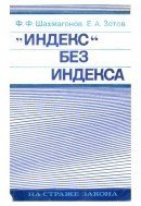 «Индекс» без индекса