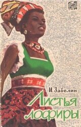 Листья лофиры скачать