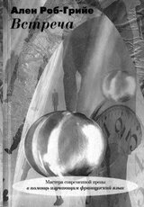 Встреча [= Свидание] скачать