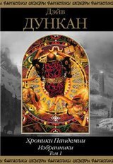 Избранники. Том 1 скачать
