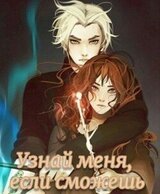Узнай меня, если сможешь
