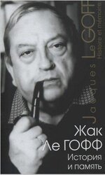 История и память скачать