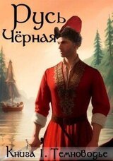 Темноводье скачать