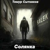 Солянка скачать