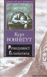 Рецидивист скачать